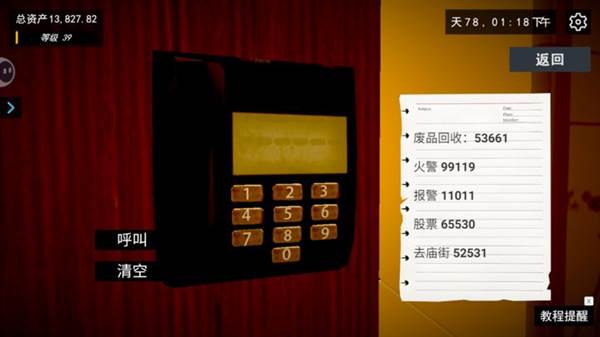 游戏攻略1配图2