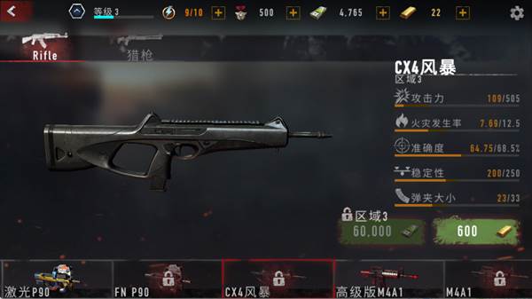 枪械介绍（满级）配图4