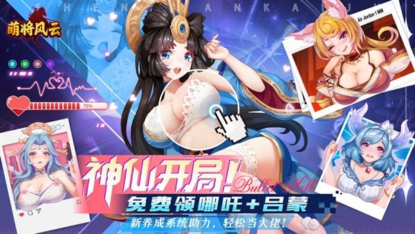 萌将风云0.05折宣传图