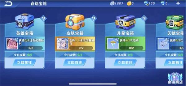 命运宝箱获得攻略配图2