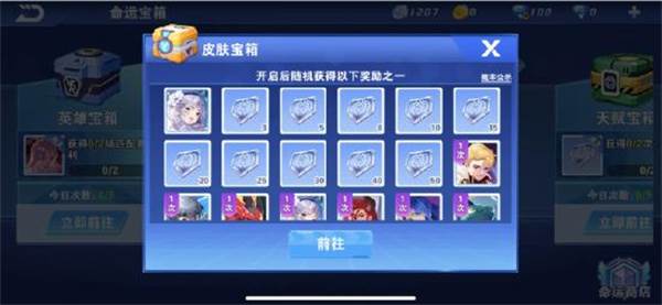 命运宝箱获得攻略配图3