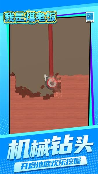 我是煤老板宣传图