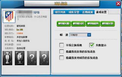 球队信息详解配图2