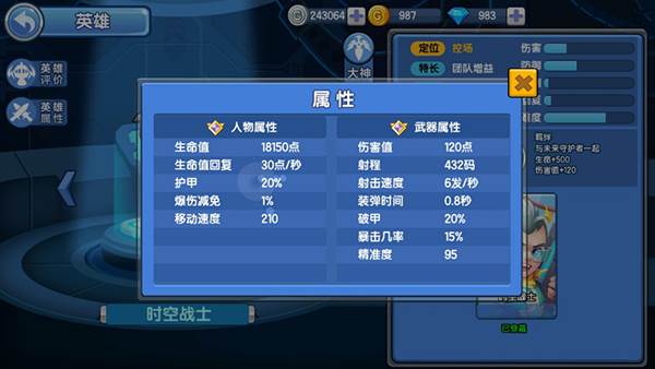 时空战士攻略配图2