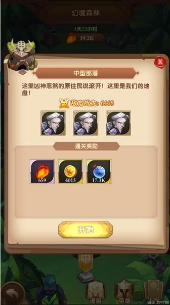 幻境森林玩法介绍配图3