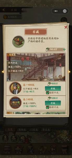 庄园培养指南配图2