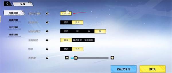 怎么改操作方案设置配图2