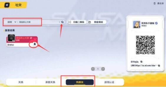 怎么加好友配图2