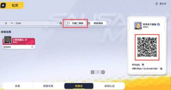 怎么加好友配图3
