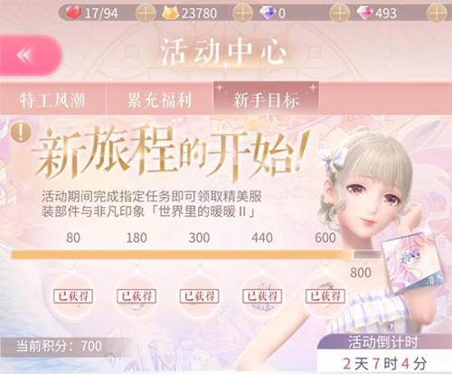 七日任务攻略配图1