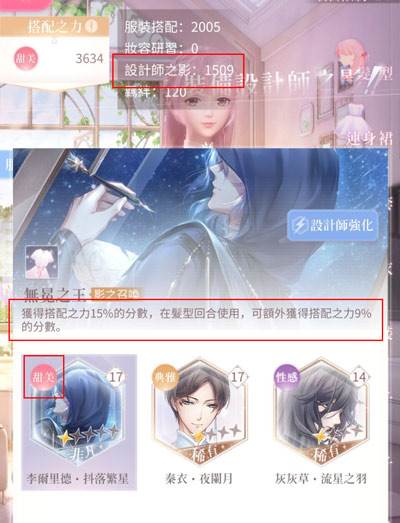 设计师之影详细攻略配图1