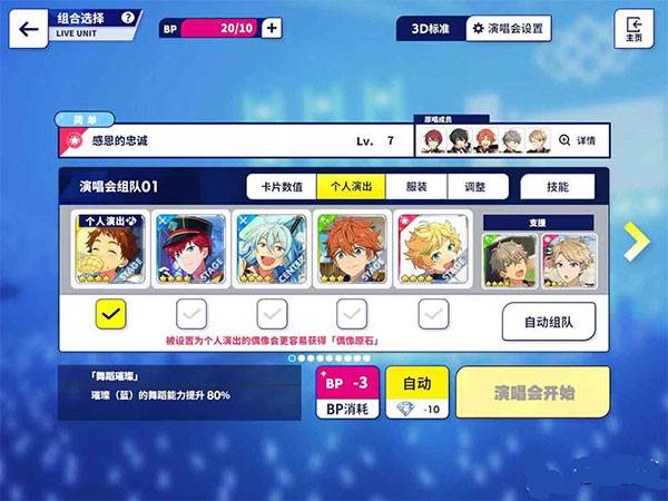 体力回复攻略配图1