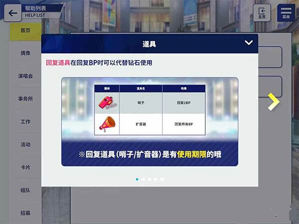 体力回复攻略配图2