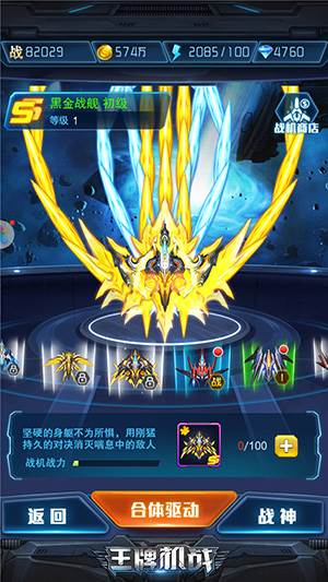 极品战机获取攻略配图1