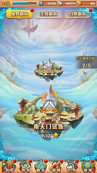 仙界副本解析配图1