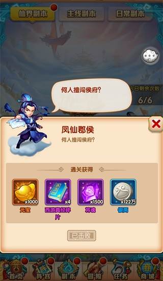 仙界副本解析配图3