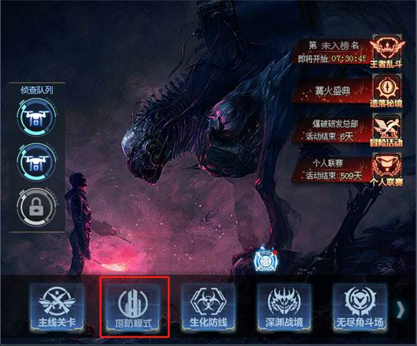 塔防模式攻略配图1