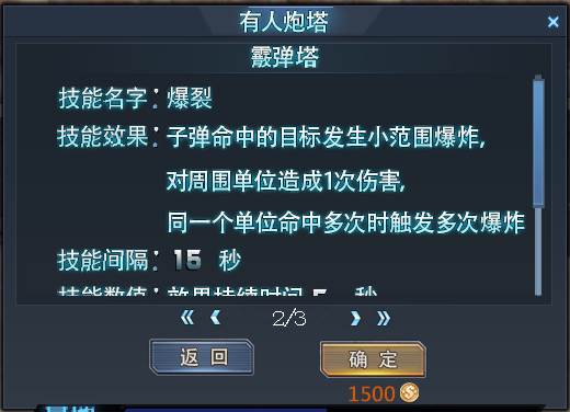 塔防模式攻略配图8