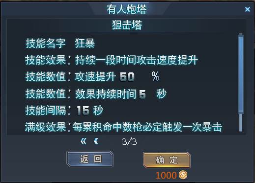 塔防模式攻略配图9