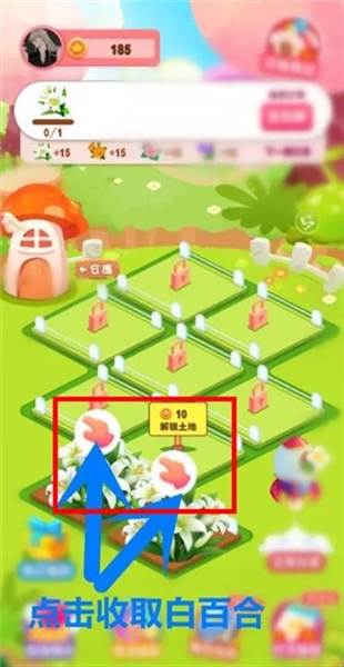 怎么解锁土地配图3