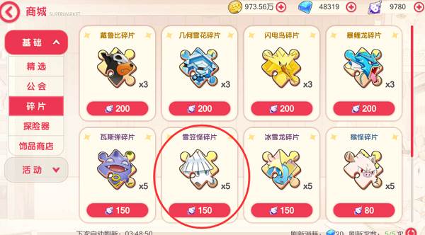 商店物品购买指南配图4