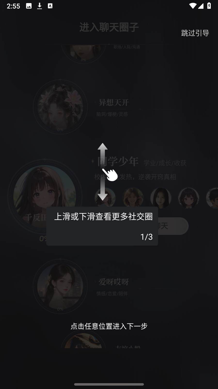 ChatBird ai剧情互动app官方正版下载-ChatBird ai聊天软件安卓版最新下载