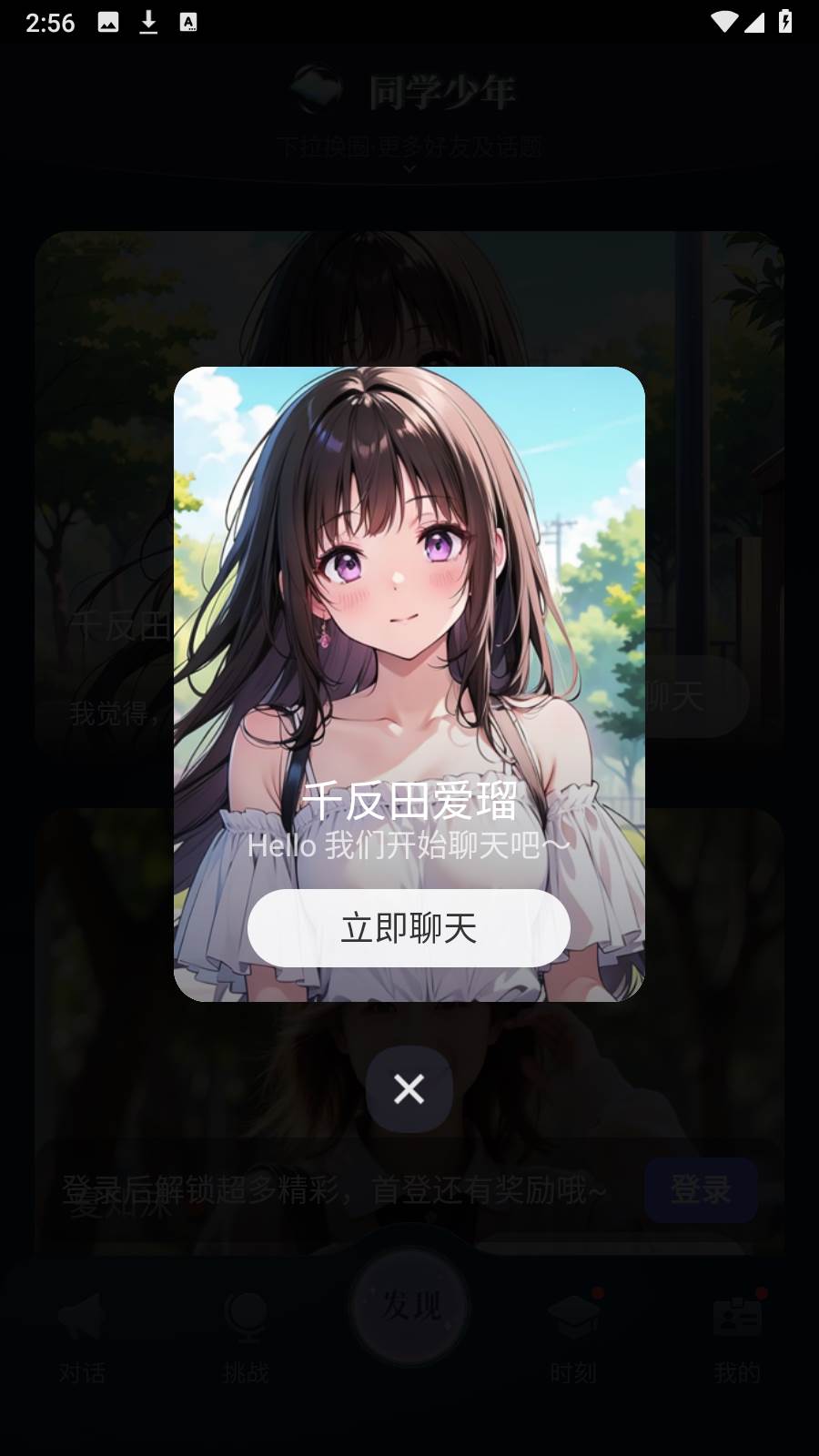 ChatBird ai剧情互动app官方正版下载-ChatBird ai聊天软件安卓版最新下载