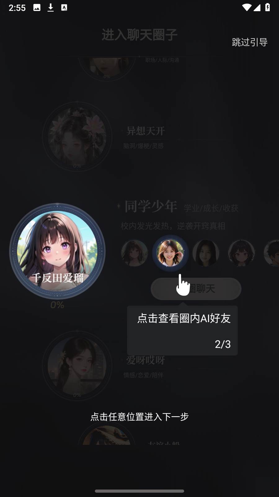 ChatBird ai剧情互动app官方正版下载-ChatBird ai聊天软件安卓版最新下载