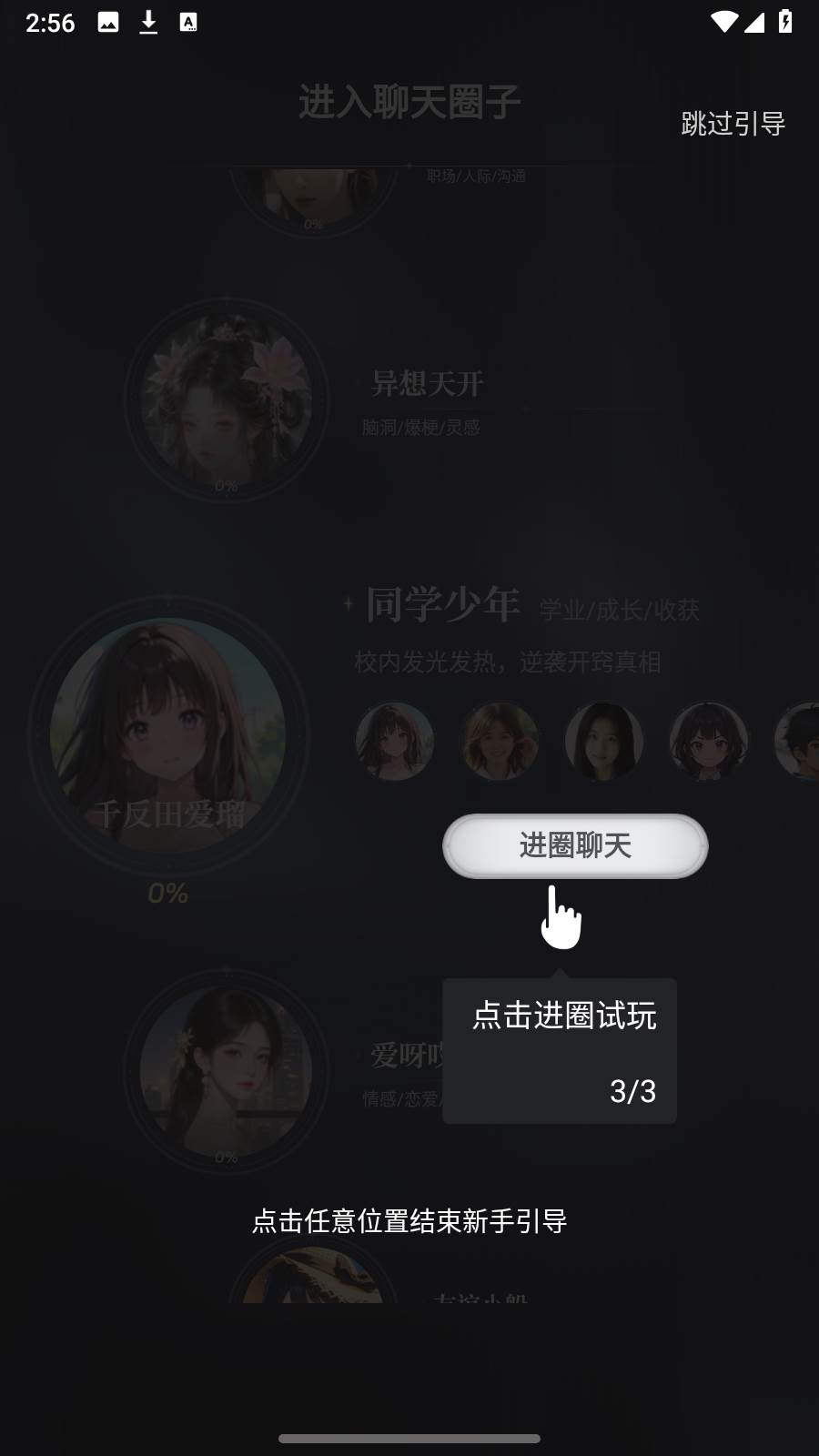ChatBird ai剧情互动app官方正版下载-ChatBird ai聊天软件安卓版最新下载