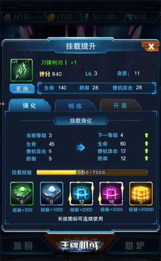 如何进行僚机升星配图2