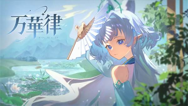 万华律手机版宣传图