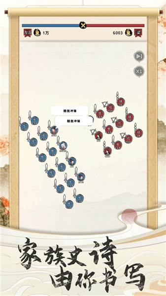 三国人生游戏宣传图