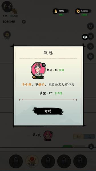 声望获取方式配图2