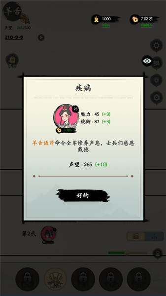 声望获取方式配图4