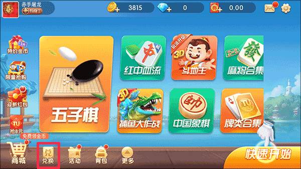 怎么使用兑换码配图1