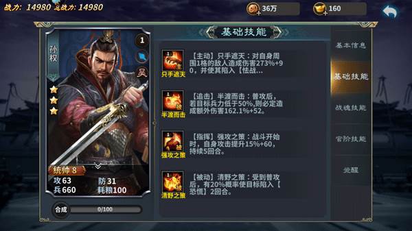 武将基础技能介绍配图2