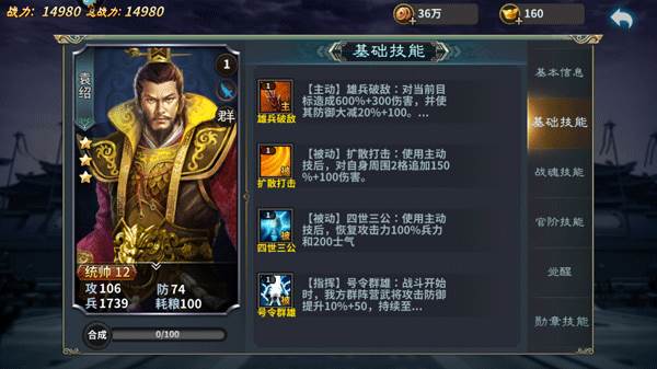 武将基础技能介绍配图3
