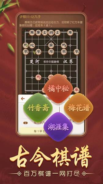 多乐中国象棋官方正版宣传图