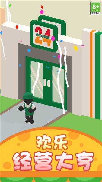 天天当老板宣传图