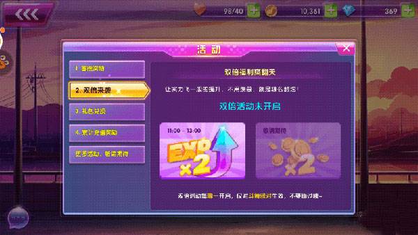 快速升级攻略配图2