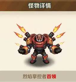 关卡首领最佳攻略配图1