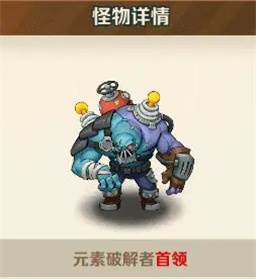 关卡首领最佳攻略配图3