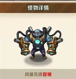 关卡首领最佳攻略配图7