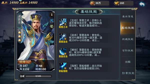 武将基础技能介绍配图5