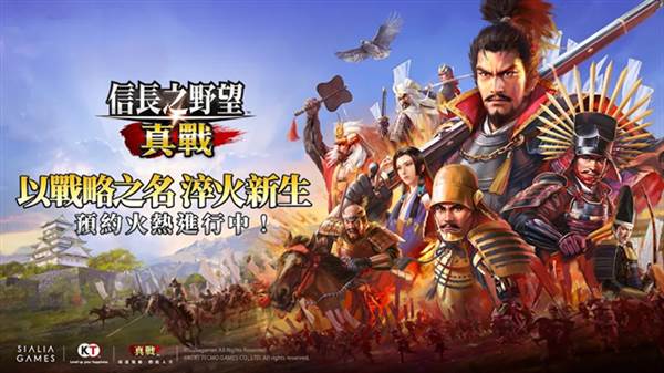 信长之野望真战港台服宣传图