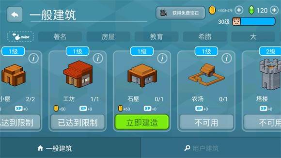 建造房屋方法配图2