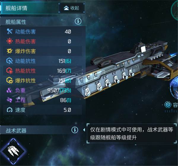 舰船玩法基础介绍配图4