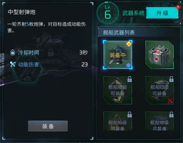 舰船玩法基础介绍配图6