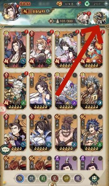 怎么借出武将配图2