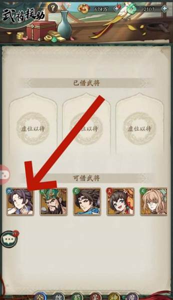 怎么借出武将配图3